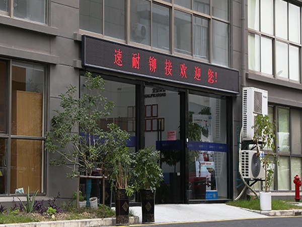 污的APP铆接公司门口实拍