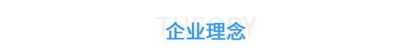 污的APP铆接企业理念